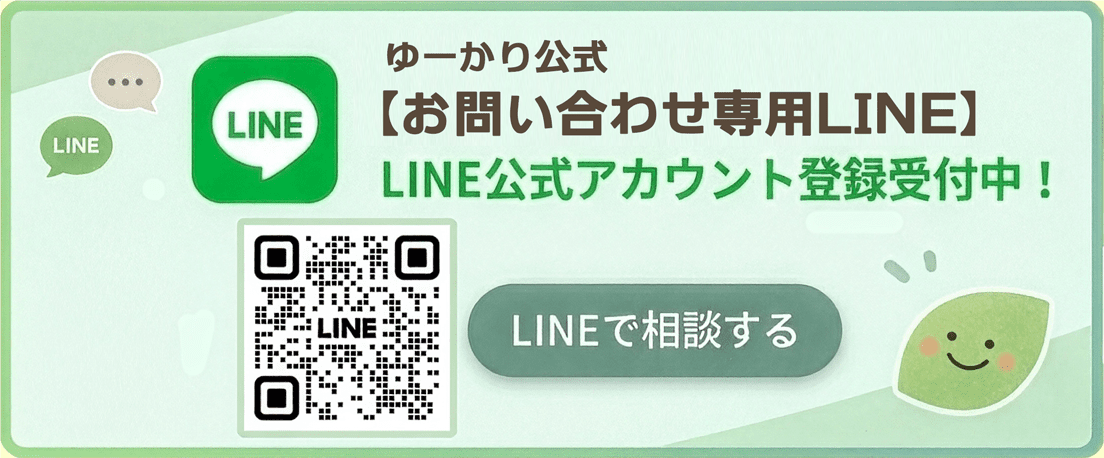 ゆーかり LINE公式アカウント